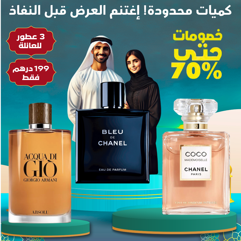عبوة من 3 عطور زوجية