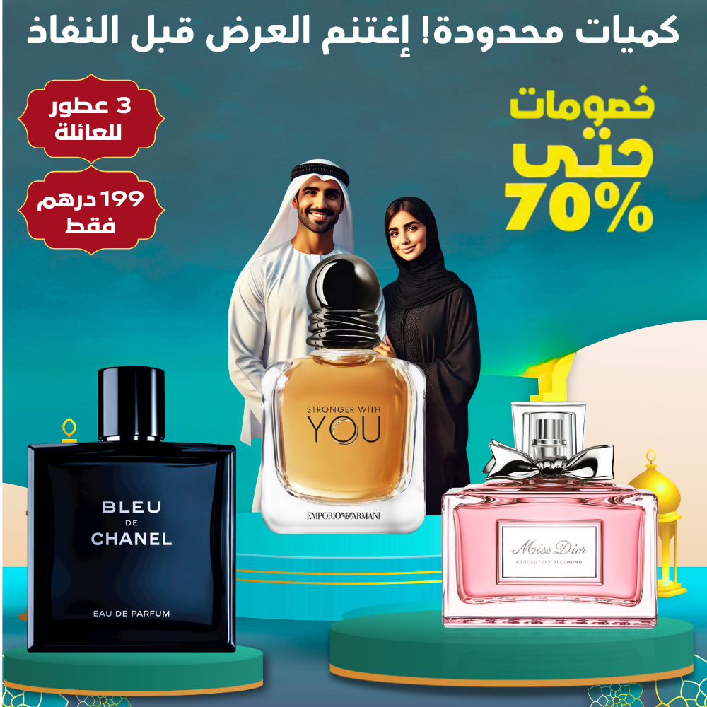 عبوة من 3 عطور زوجية