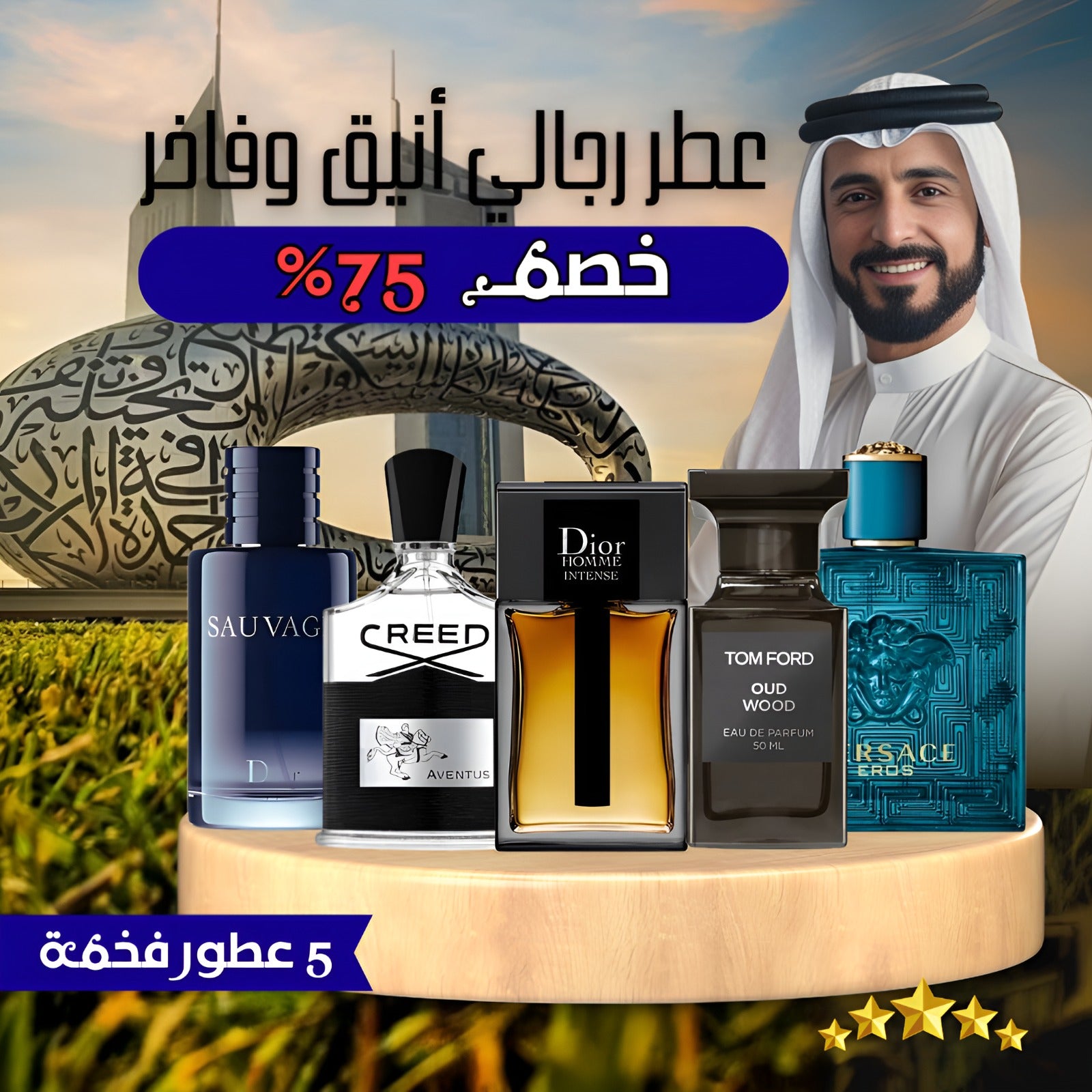 مجموعة من 5 عطور رجالية