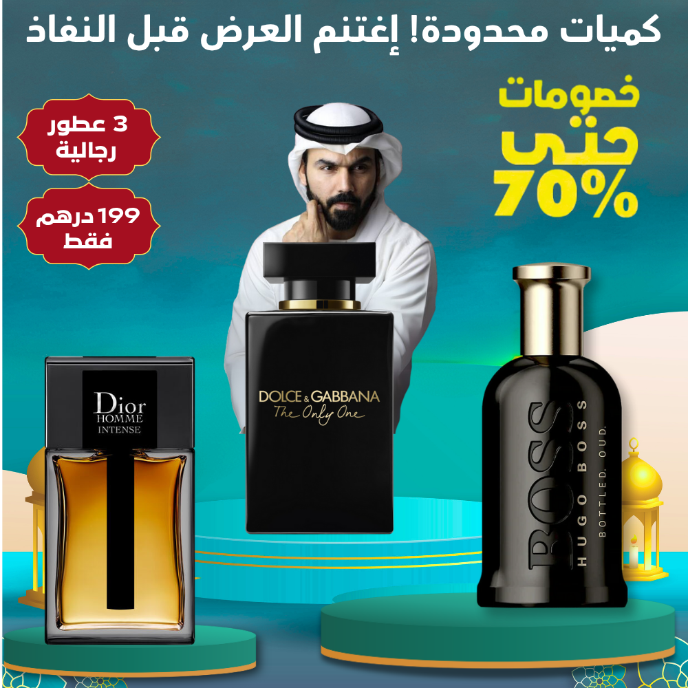 مجموعة من 3 عطور رجالية