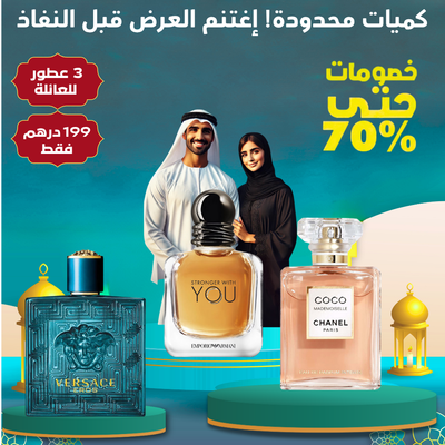 عبوة من 3 عطور زوجية