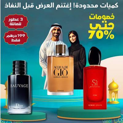 عبوة من 3 عطور زوجية