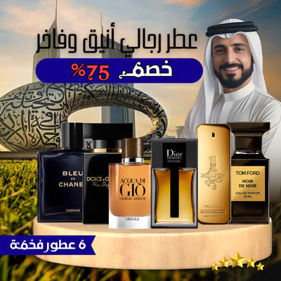عبوة من 6 عطور رجالية