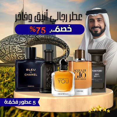 مجموعة من 5 عطور رجالية