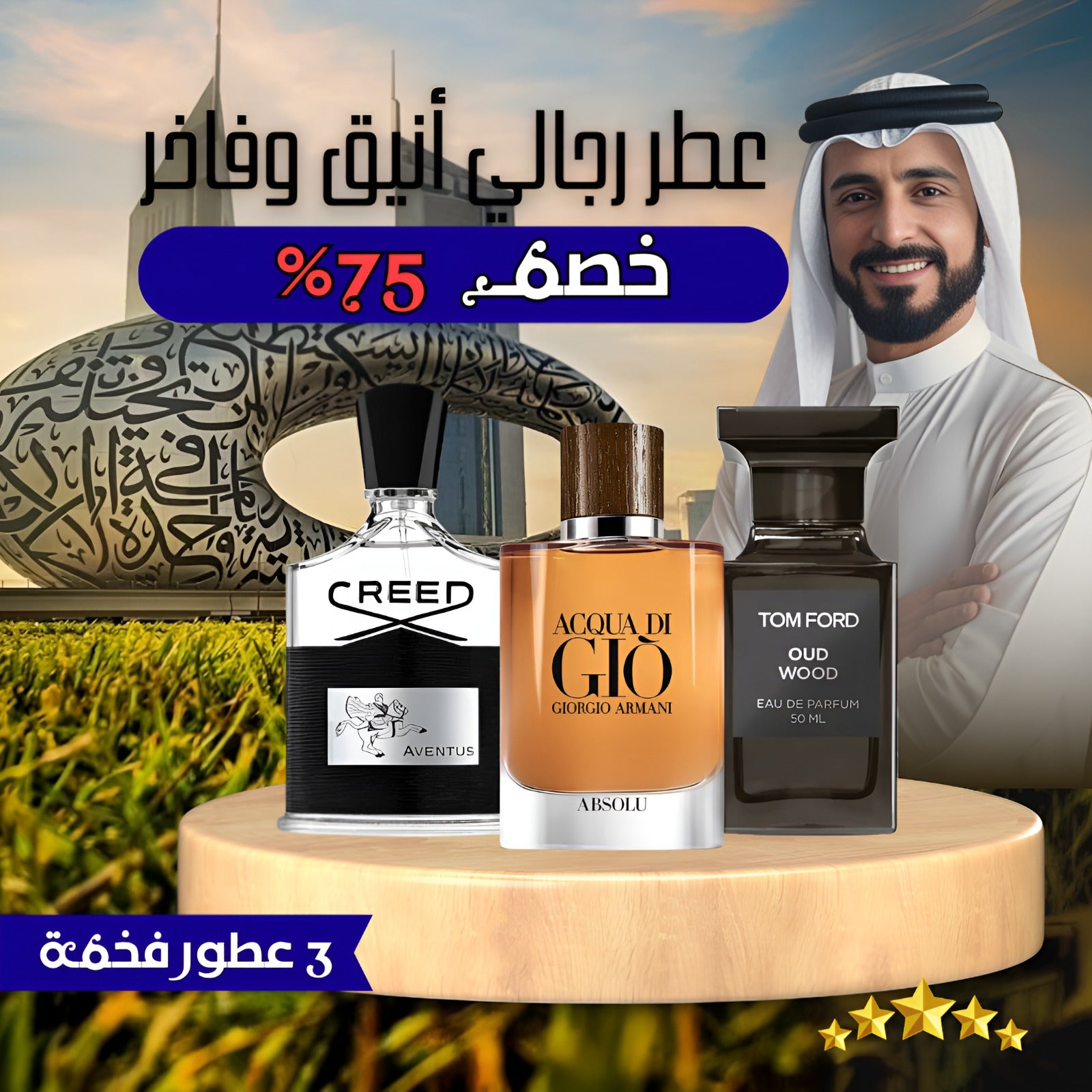 مجموعة من 3 عطور رجالية